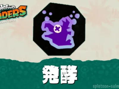 【レイダース】発酵・発酵爆発の効果と違い｜確率・付与率・使い方
