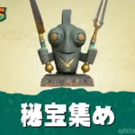 【レイダース】秘宝集め・入手場所一覧｜最短でコンプリートする方法