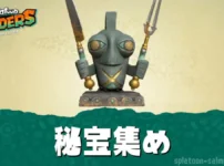 【レイダース】秘宝集め・入手場所一覧|最短でコンプリートする方法