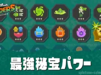 【レイダース】最強秘宝パワーランキング・無限食堂おすすめ秘宝パワー