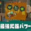 【レイダース】最強武器パワーTier表｜おすすめ構成・効果一覧