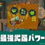 【レイダース】最強武器パワーTier表｜おすすめ構成・効果一覧