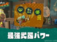 【レイダース】最強武器パワーTier表|おすすめ構成・効果一覧