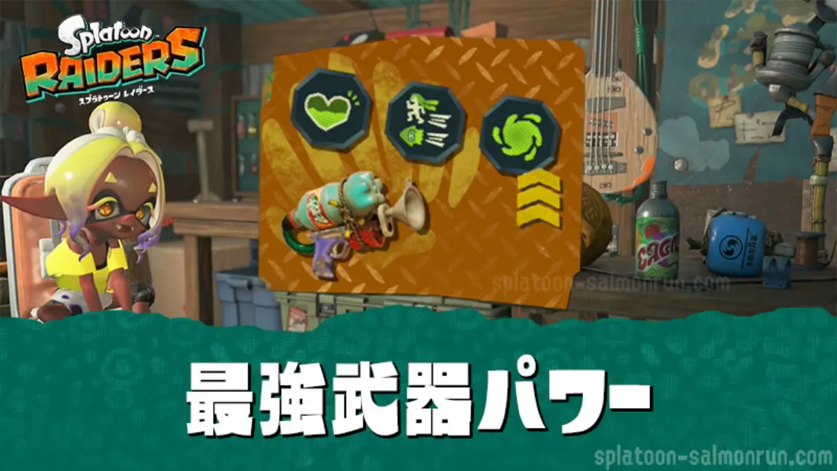 【レイダース】最強武器パワーTier表|おすすめ構成・効果一覧