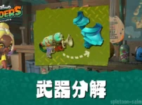 武器の分解