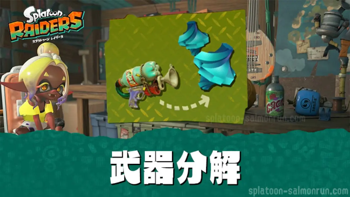 武器の分解