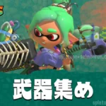 【レイダース】武器集めおすすめ周回場所・星5絶品武器の集め方とコツ