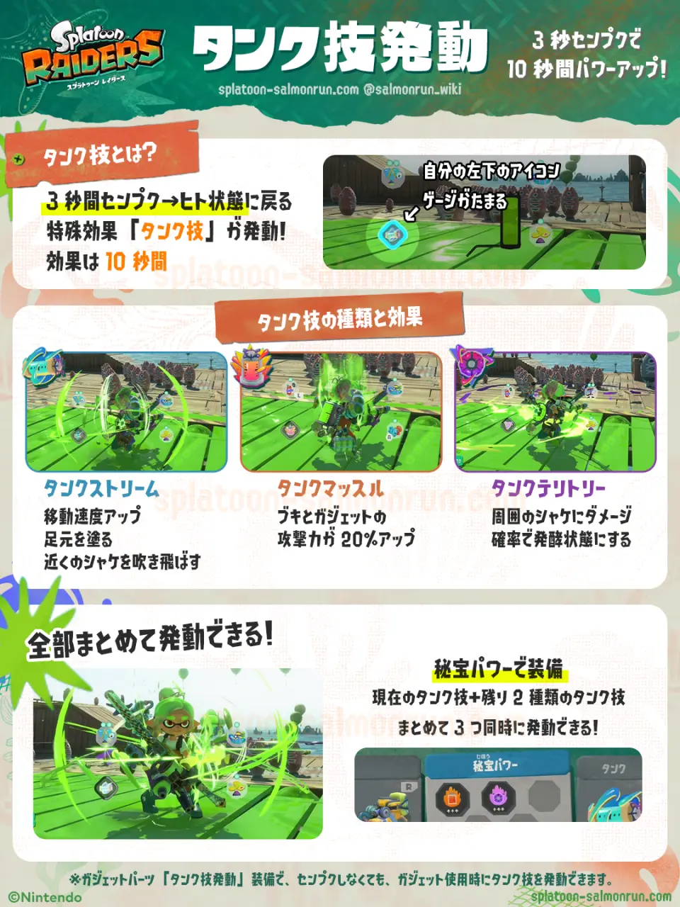 【レイダース】タンク技発動の使い方・複数3つ同時に使う方法