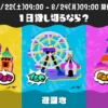 スプラフェス「Summer Nights」開催日程とイベント内容