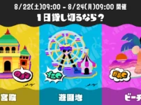 スプラフェス「Summer Nights」開催日程とイベント内容