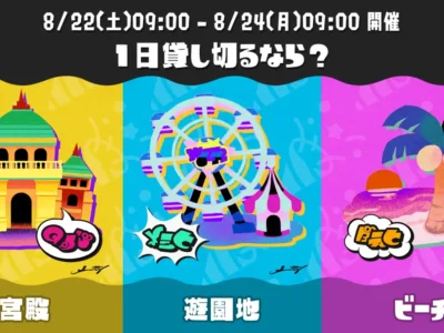 スプラフェス「Summer Nights」開催日程とイベント内容