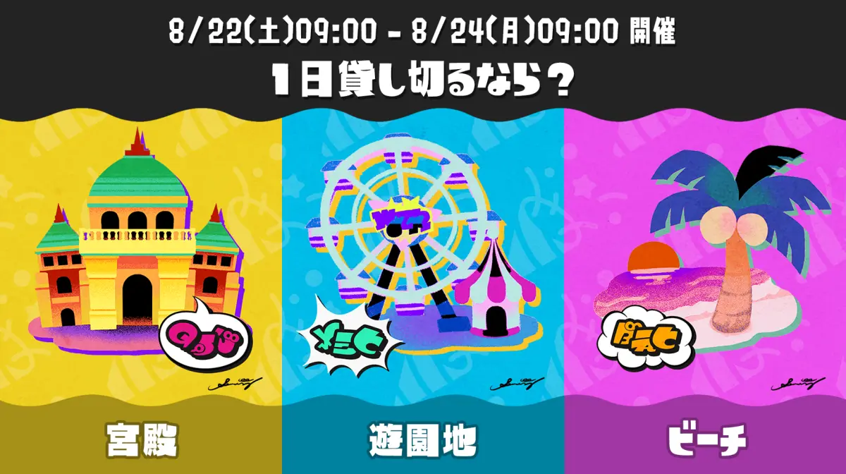 スプラフェス「Summer Nights」開催日程とイベント内容