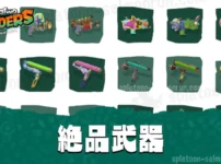 【レイダース】絶品武器一覧｜違い・効率のいい集め方