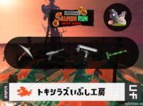 9/27(日)17:00トキシラズのサーモンラン予報・武器編成評価