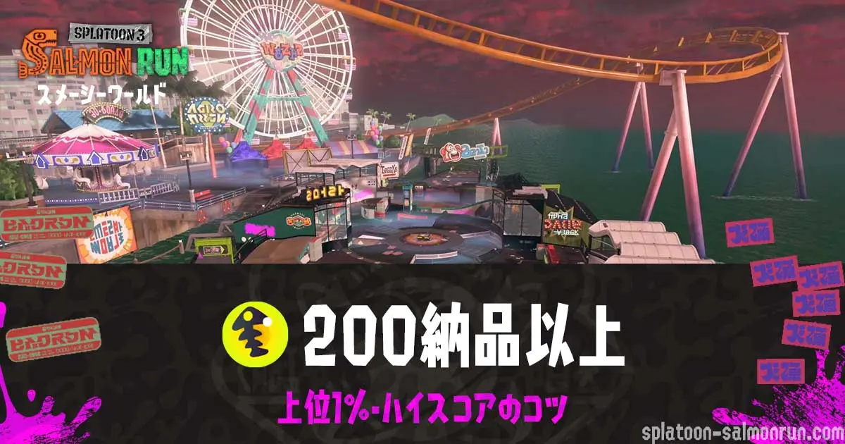 ビッグランスメーシー野良200納品以上・上位1%・ハイスコアのコツ
