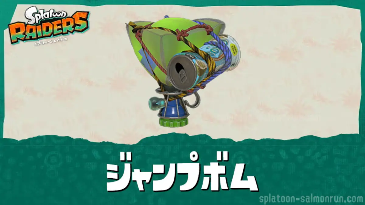 ジャンプボム最強おすすめパーツ｜冷凍・ストックアップ・連続ジャンプ制限