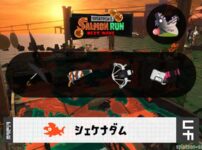 11/1(日)17:00シェケナダムのサーモンラン予報・武器編成評価
